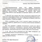 Отзыв Двери Белорусси