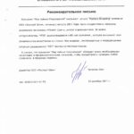 Рекомендация Vianor