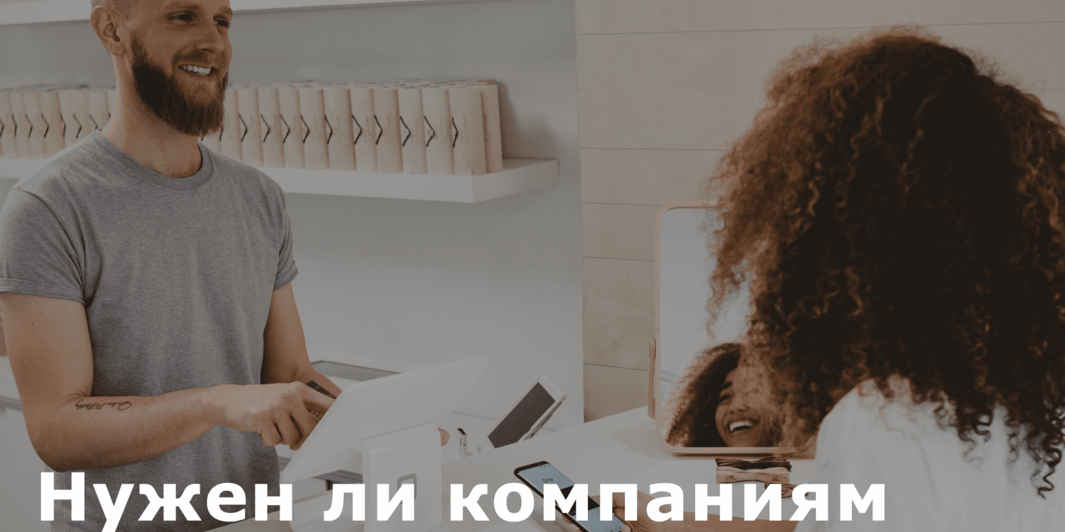 высокий сервис для компании