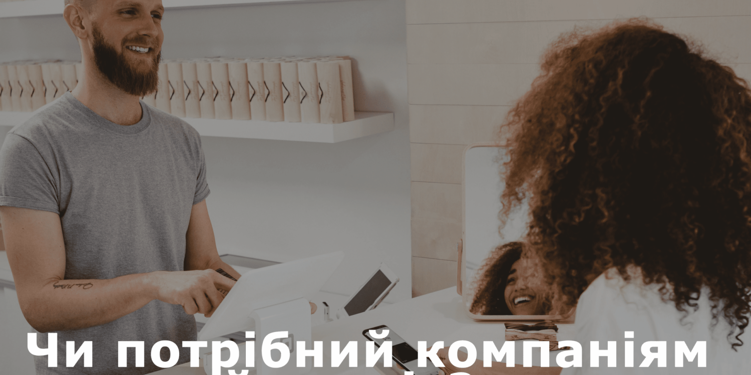 высокий сервис для компаний